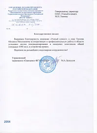 Кондиционирование складского терминала «Одинцово» УД Президента РФ