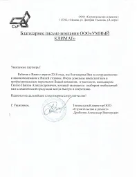 Подбор и поставки оборудования для компании «Строительство и ремонт»