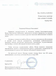 Благотворительный фонд Константина Хабенского