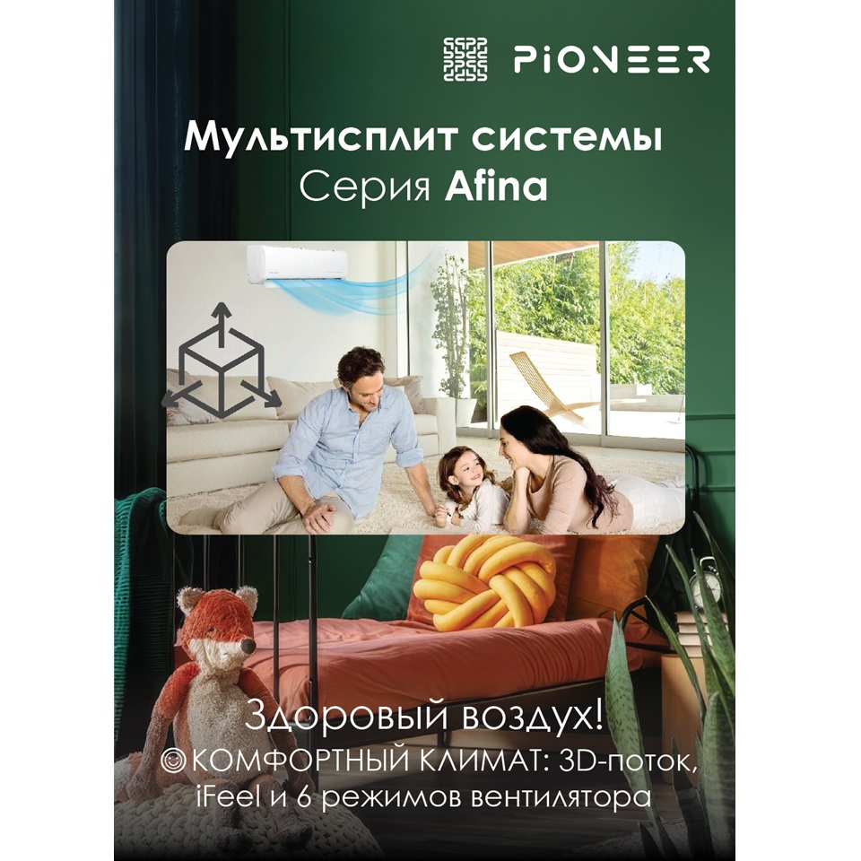 Мульти-сплит-система Pioneer 3MSHD21F / KFRI20FWx3