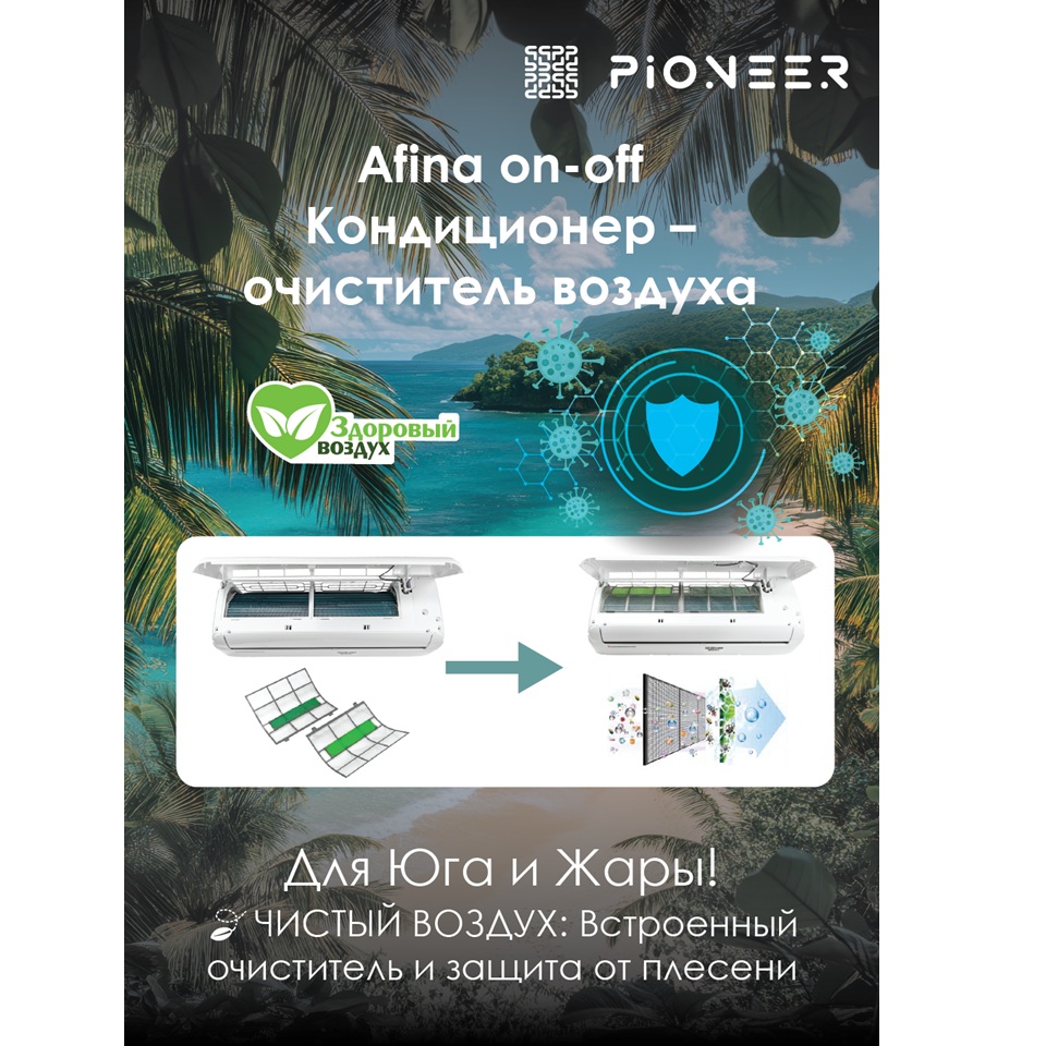 Настенный кондиционер Pioneer KFR35FW / KOR35FW