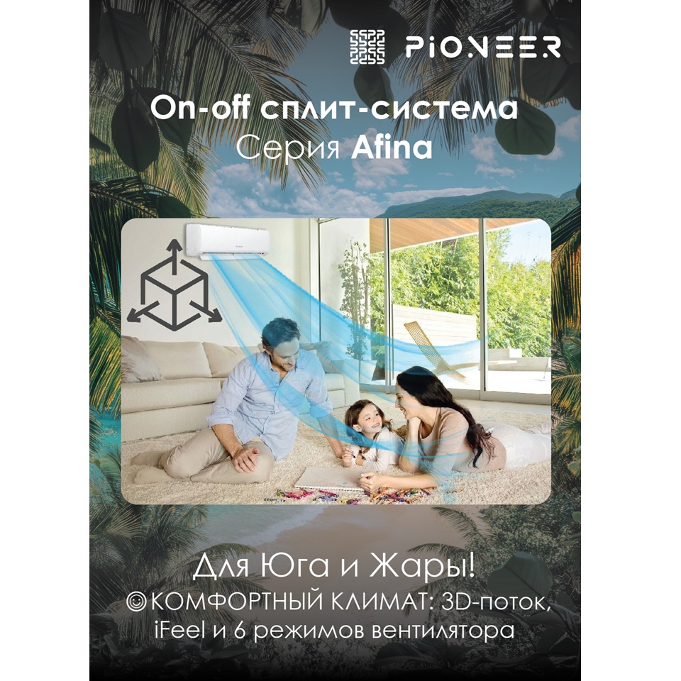 Настенный кондиционер Pioneer KFR25FW / KOR25FW