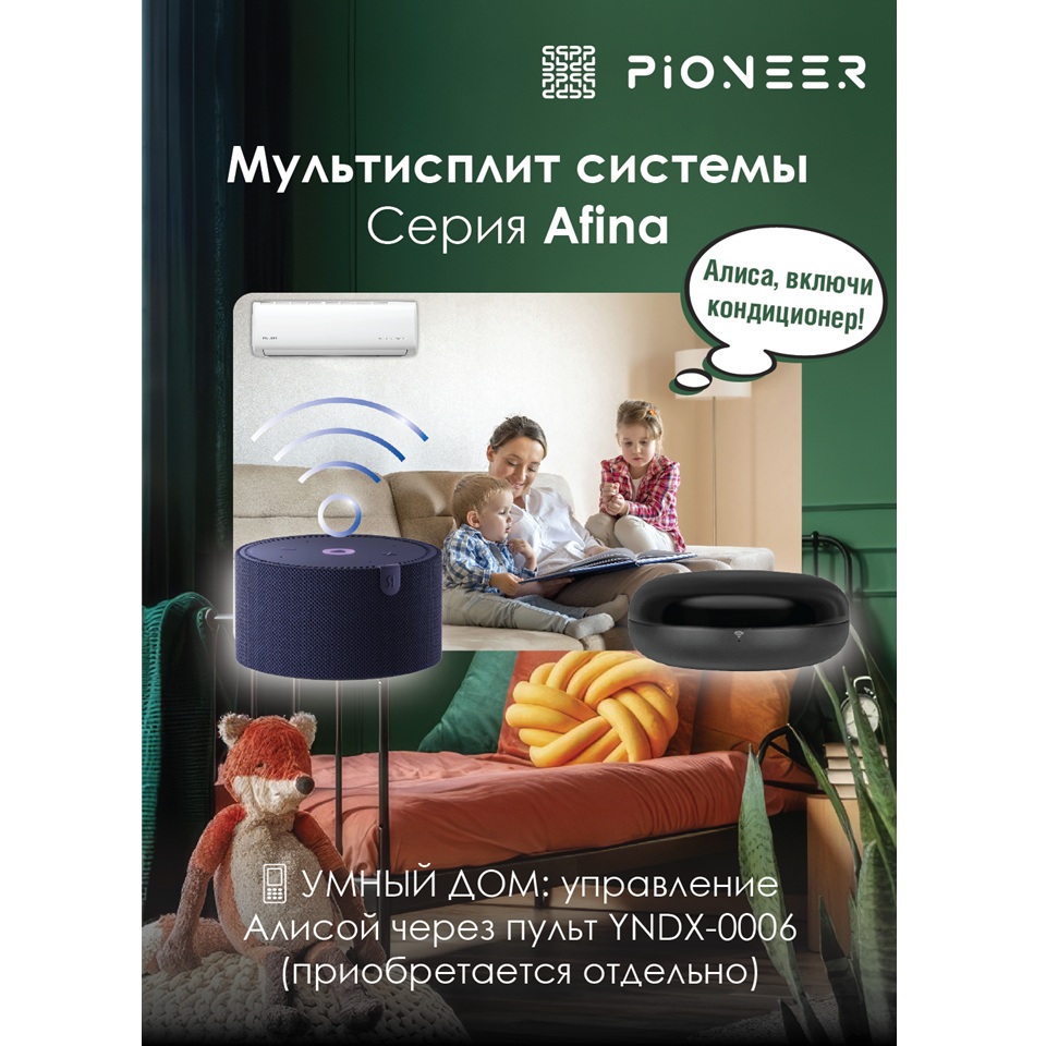 Мульти-сплит-система Pioneer 2MSHD18F / KFRI25FWx2