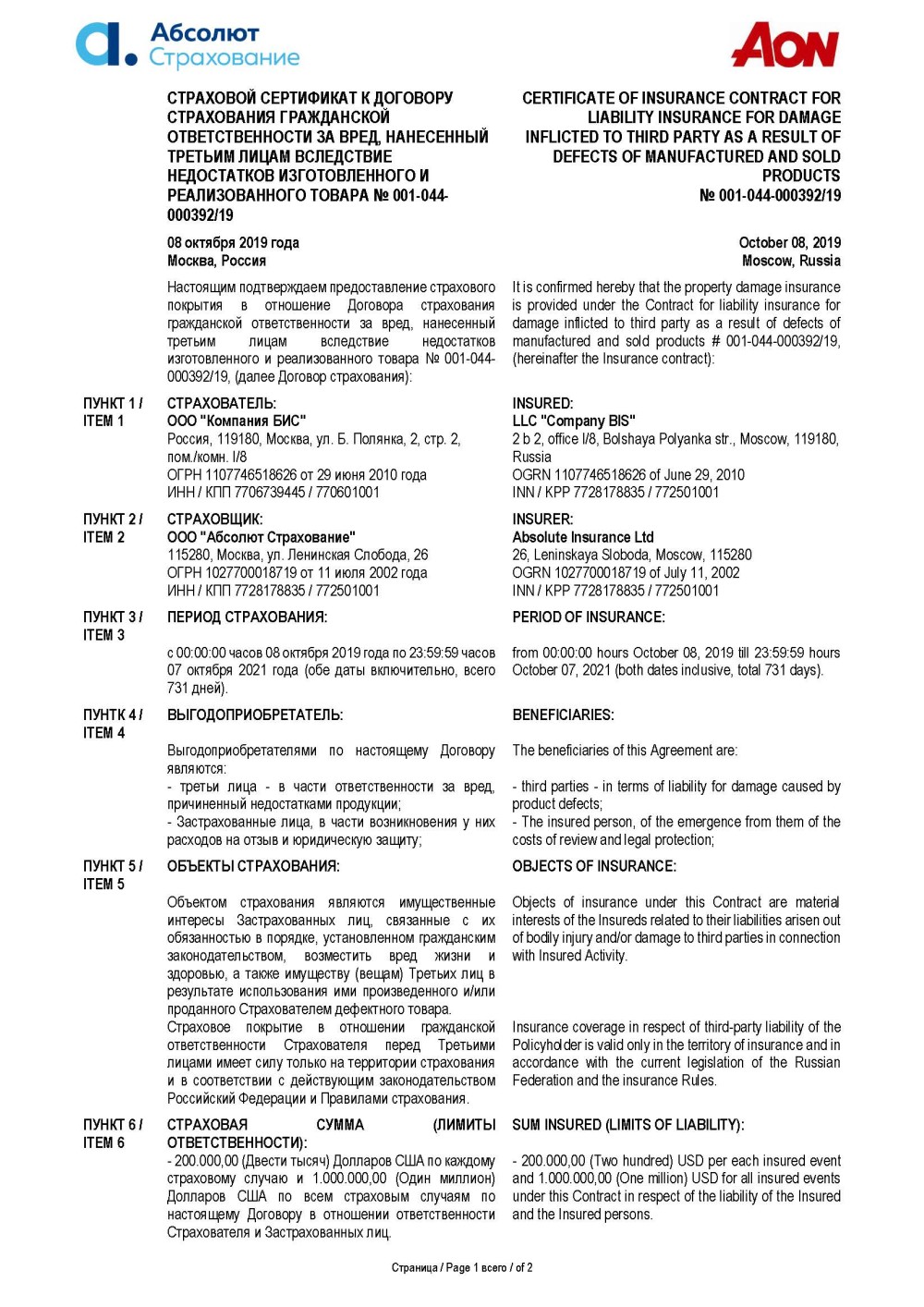 Кондиционеры Royal Clima застрахованы на на 1 000 000