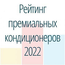 Топ-5 премиальных кондиционеров для дома, рейтинг 2022