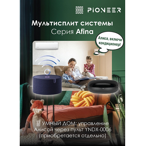 Мульти-сплит-система Pioneer 3MSHD21F / KFRI20FWx3